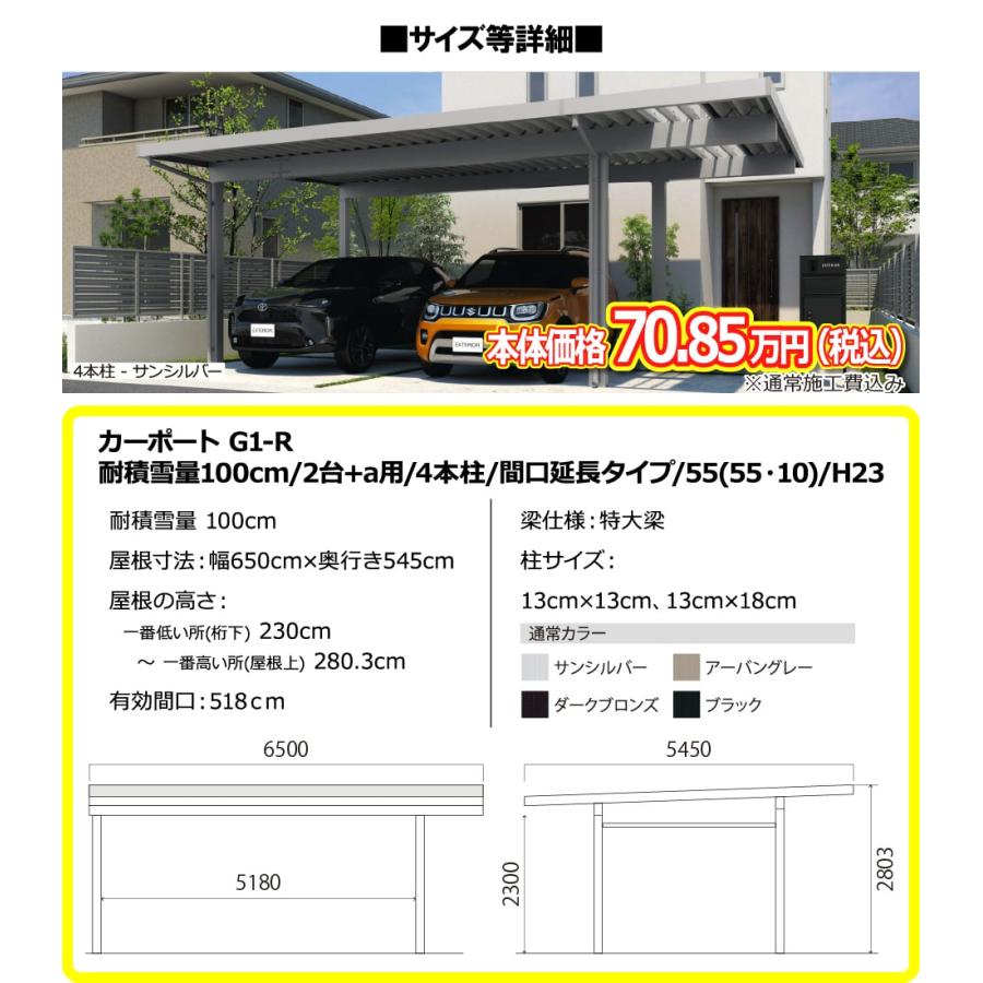 福井県限定】カーポートG1-R 2台+a用 幅約6.5m 耐積雪量100cm 4 福井県限定】カーポートG1-R 2台+a用 幅約6.5m 耐積雪量100cm 4