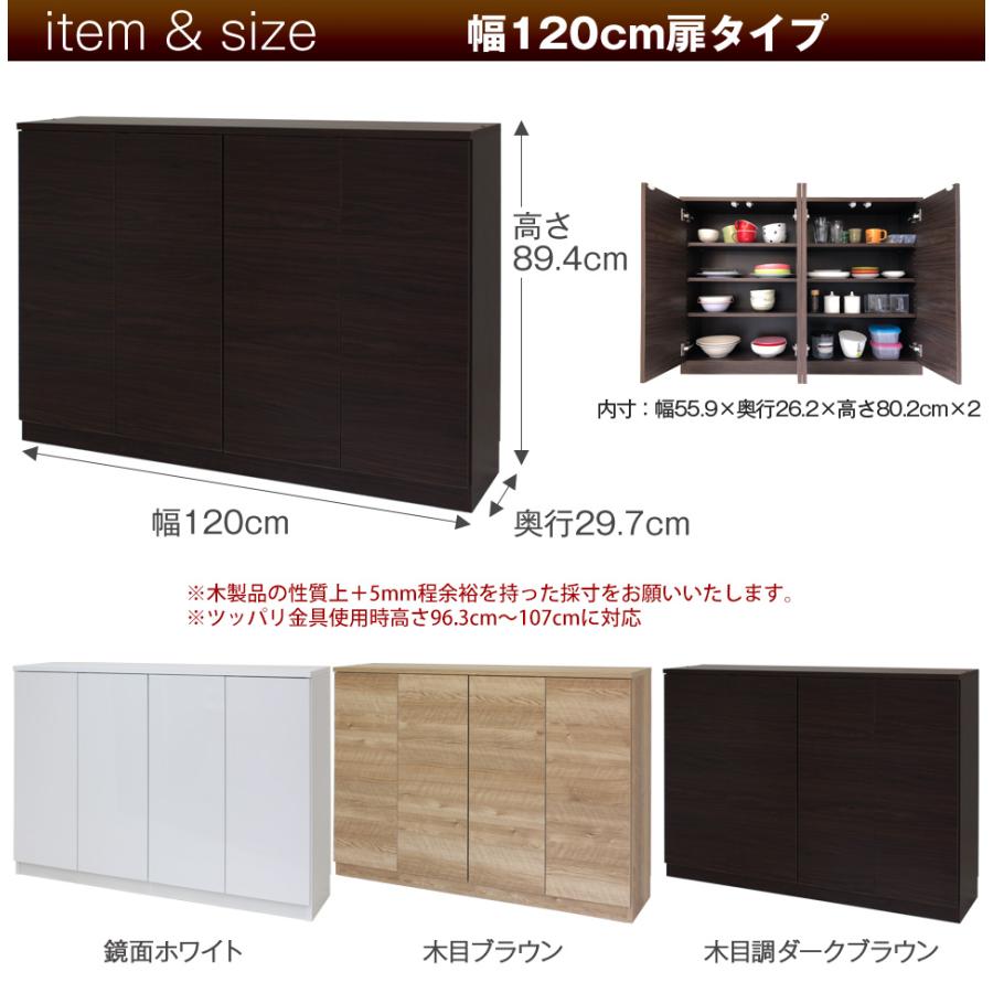 お子様のいる家庭でも安心して使えるカウンター下収納 食器棚 ロータイプ カウンター下収納 Links リンクス2 フルフラット 120D 120幅 奥行30cm 扉タイプ 薄型_14