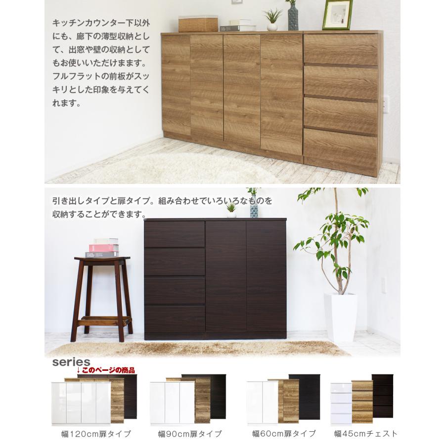 お子様のいる家庭でも安心して使えるカウンター下収納 食器棚 ロータイプ カウンター下収納 Links リンクス2 フルフラット 120D 120幅 奥行30cm 扉タイプ 薄型_2
