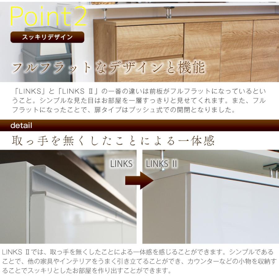 お子様のいる家庭でも安心して使えるカウンター下収納 食器棚 ロータイプ カウンター下収納 Links リンクス2 フルフラット 120D 120幅 奥行30cm 扉タイプ 薄型_7