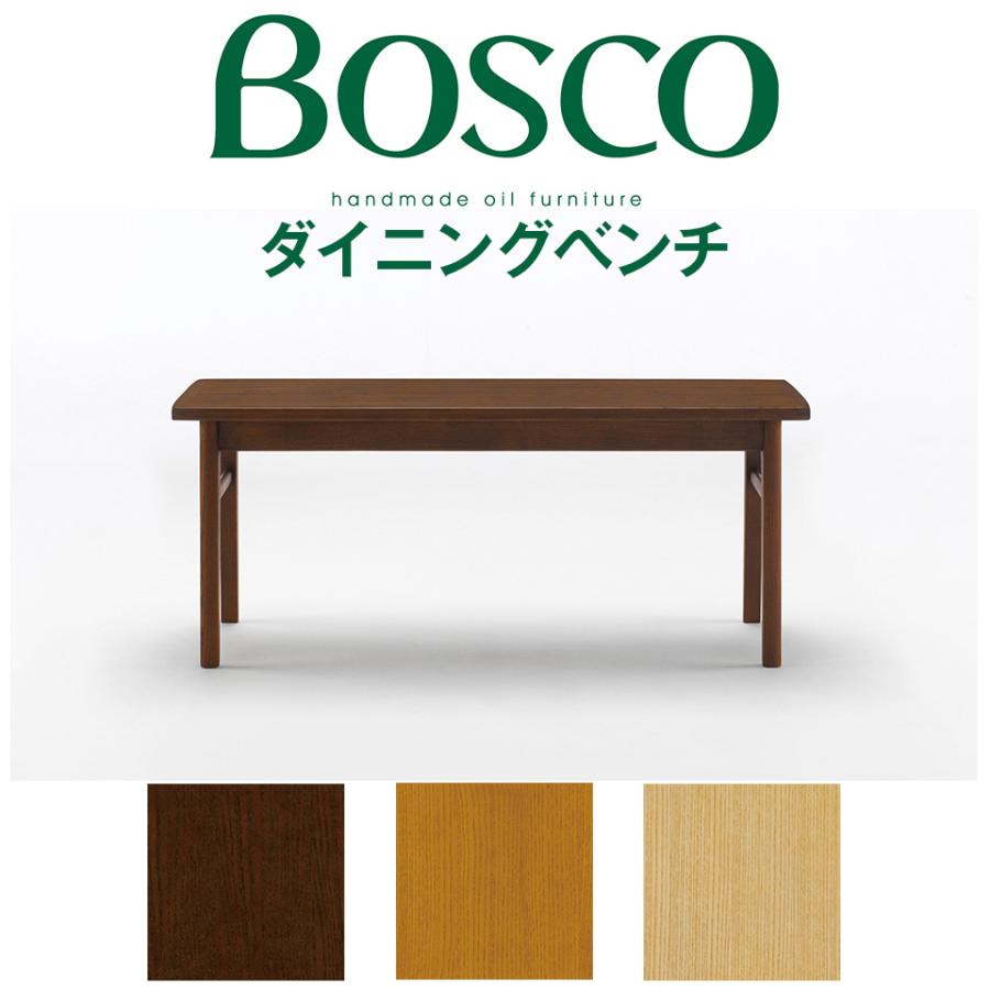 BOSCO（ボスコ）ダイニングベンチ シンプル モダン ホワイトアッシュ 