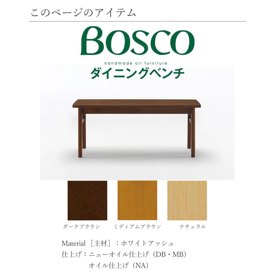 BOSCO（ボスコ）ダイニングベンチ シンプル モダン ホワイトアッシュ 