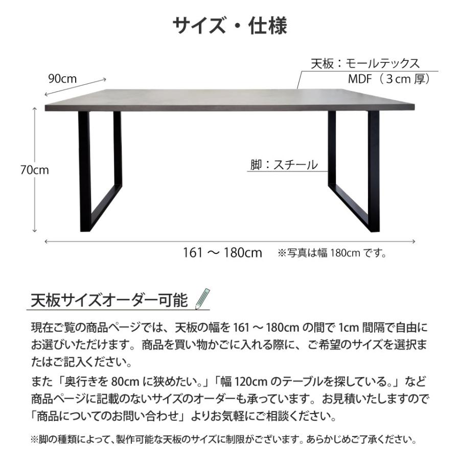 モールテックス天板のダイニングテーブル 幅161〜180cm 奥行き90cm