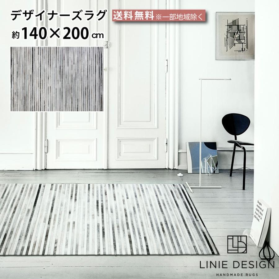 LINIE DESIGN リニエデザイン カーペット ラグ  200×140 LINIE DESIGN リニエデザイン カーペット ラグ 200×140 【公式通販】