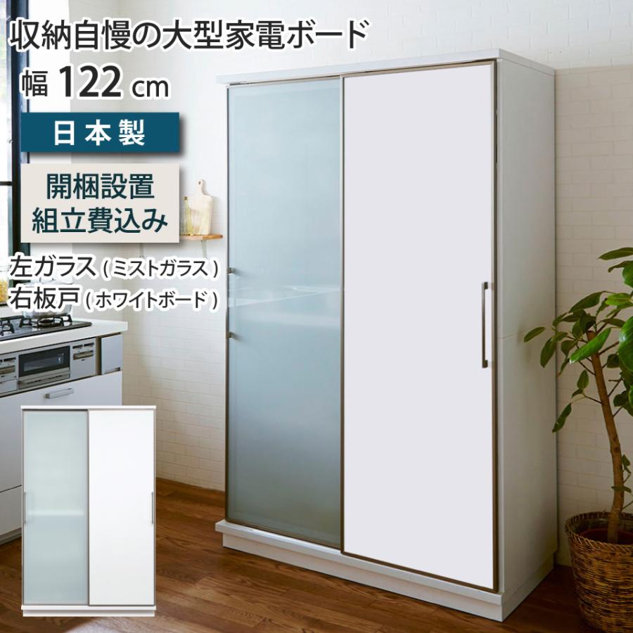 キッチンボード 幅122cm ガラス 板戸 ダイニングボード キッチン収納 ダイニングボード 白