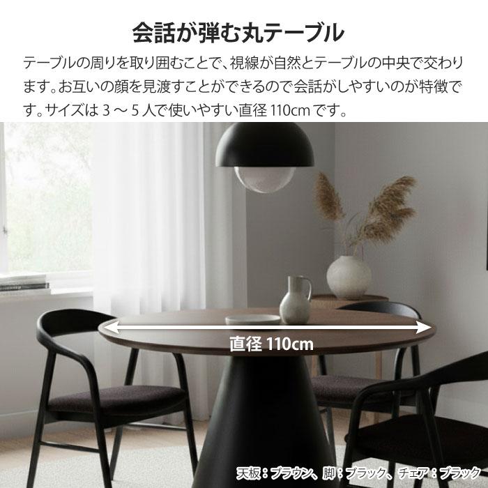 丸ダイニングセット 丸テーブル 直径110cm 5点セット 4人掛け 円形 丸 ラウンドテーブル ダイニングチェア 天然木 無垢材 メラミン リビング 食卓 大川家具_3