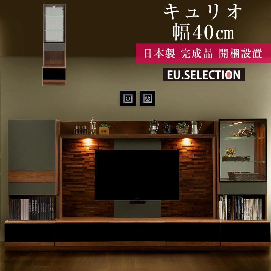 壁面収納 コレクションラック 40 キュリオ オーダー ガラスキャビネット グランド ブラウン アッシュ 完成品 コレクションボード 完成品 日本製
