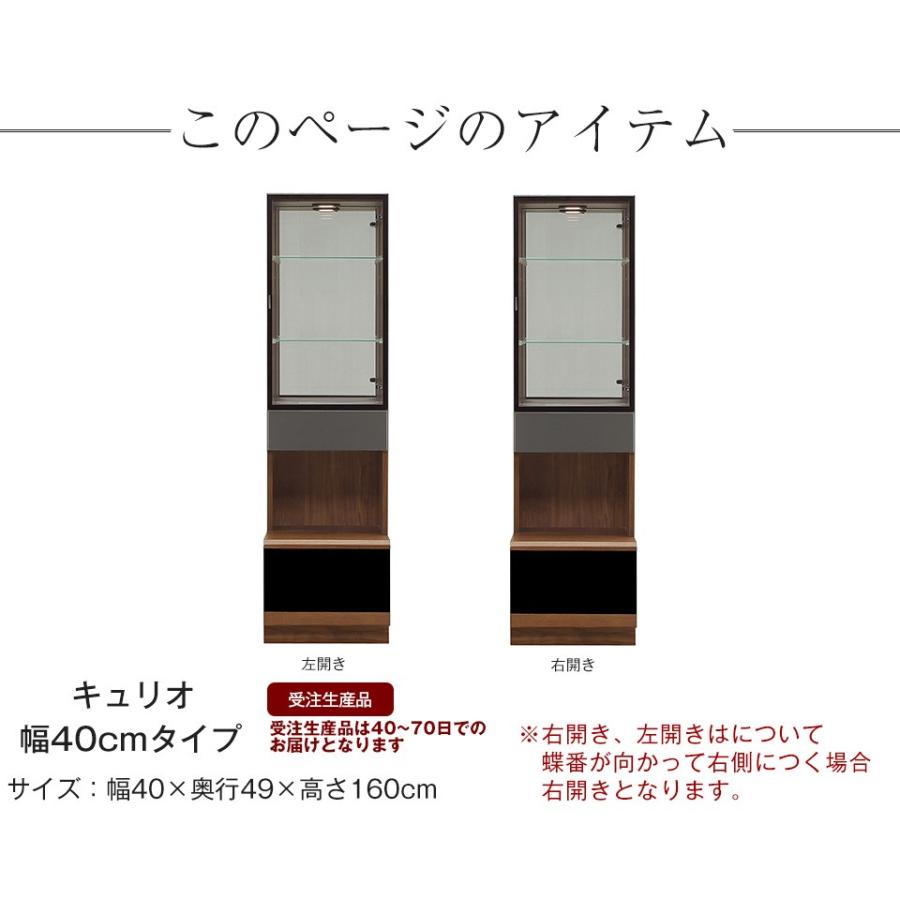 壁面収納 コレクションラック 40 キュリオ オーダー ガラスキャビネット グランド ブラウン アッシュ 完成品 コレクションボード 完成品 日本製