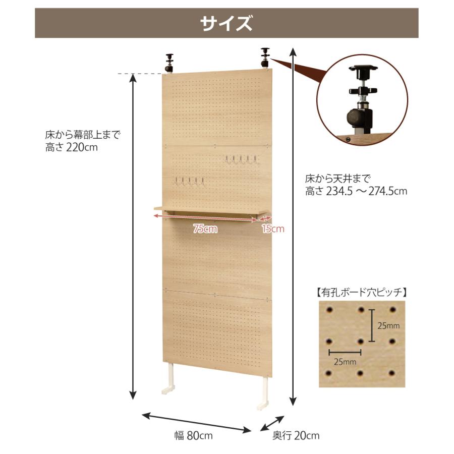 突っ張り有孔ボード 幅80cm TYB-800 パンチングボード 25mm 薄型収納