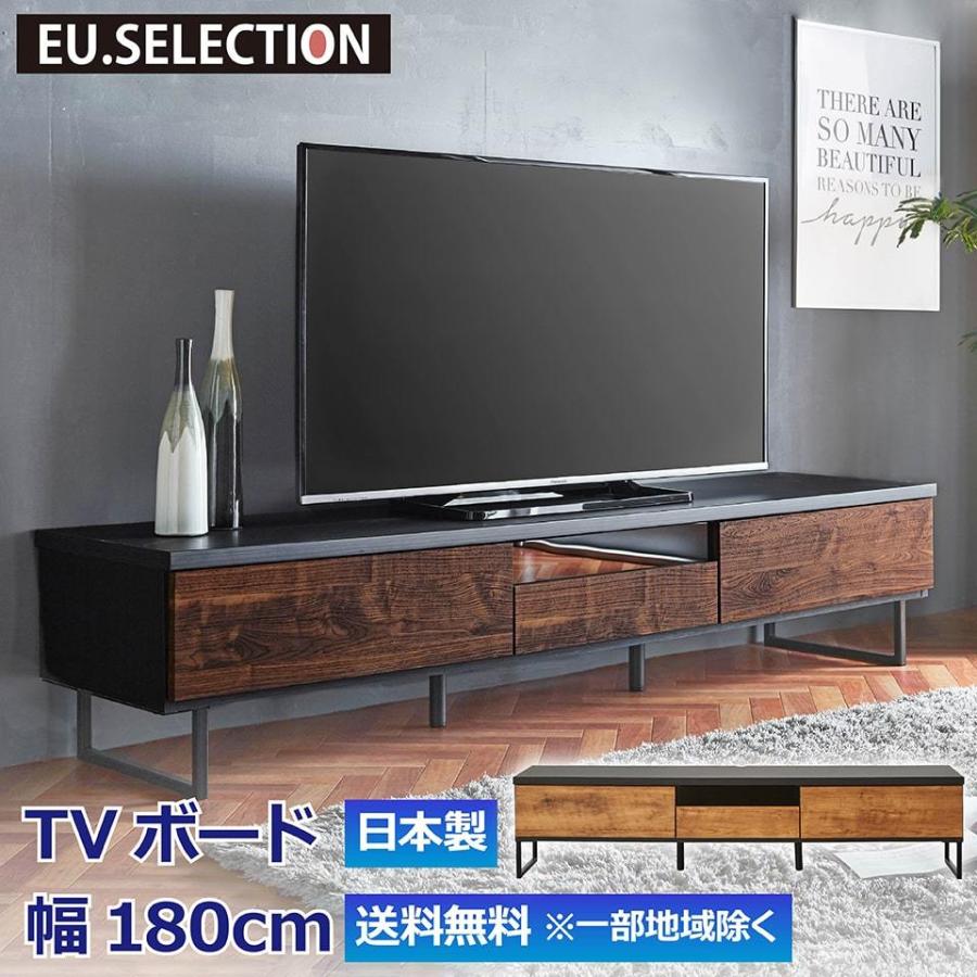 テレビボード 幅180cm 奥行45cm 高さ41cm TVボード リビングボード テレビ台 ロータイプ 日本製 ビンテージ 開梱設置オプション有 送料無料※一部除く
