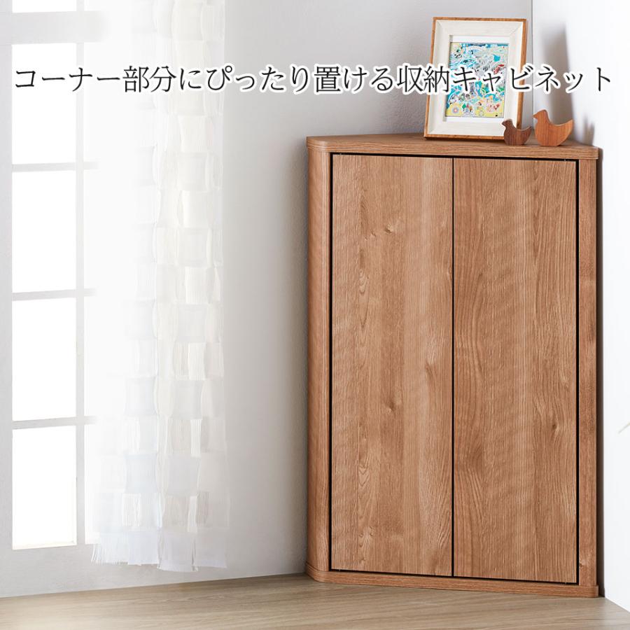 三角形のコーナーキャビネット トライアングルストレージ コーナー 