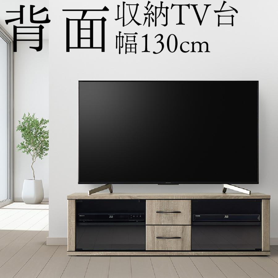 テレビ台 背面収納 ローボード TV台 幅130cm 大型テレビ対応 〜55V型 