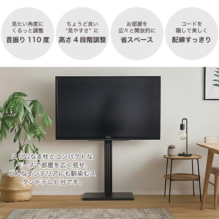 スタンドテレビ台 TVスタンド テレビ台 32〜50型 対応 首振り110° 高さ調整 VESA対応 省スペース 壁寄せ風 配線隠し 転倒防止ワイヤー 壁掛け風 テレビスタンド_1