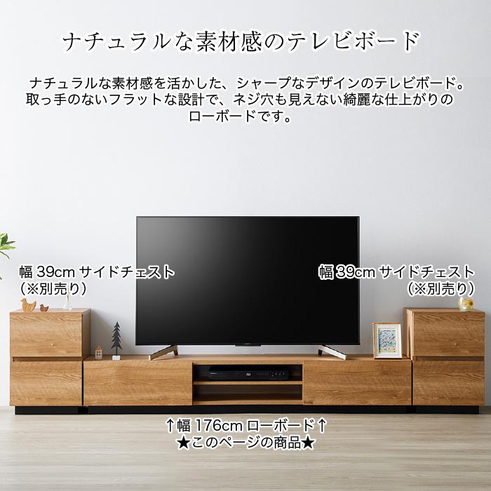 テレビ台 ローボード 176センチ 木製 〜77型 TV台 AVボード テレビ