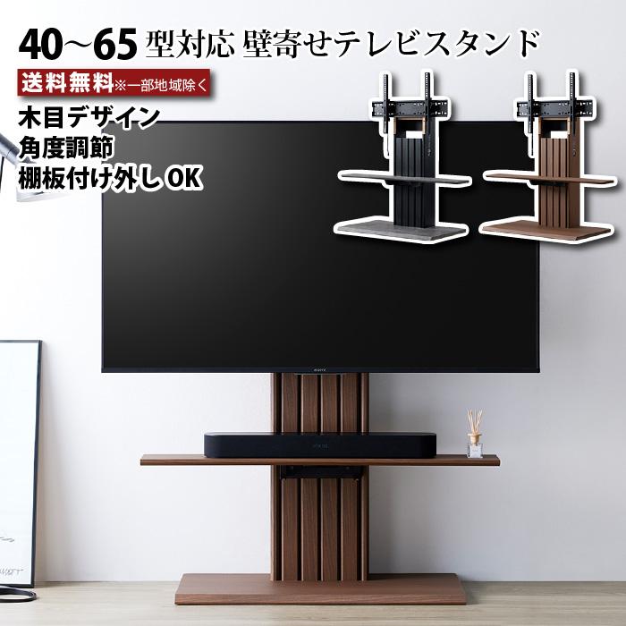 テレビスタンド 壁寄せ TV スタンド 壁寄せテレビスタンド テレビ台