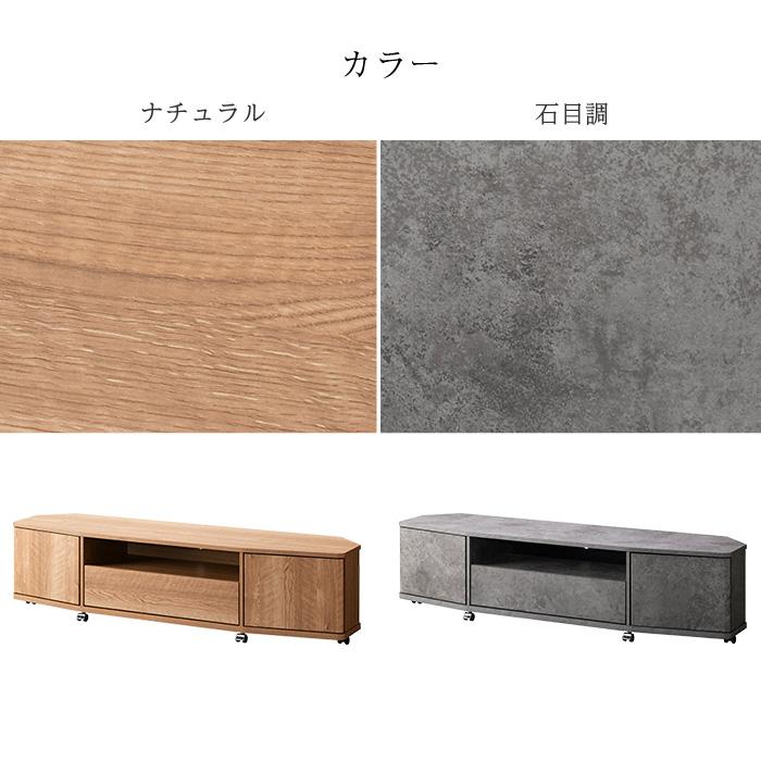 コーナーテレビ台 ワイド ローボード テレビボード 幅150cm キャスター