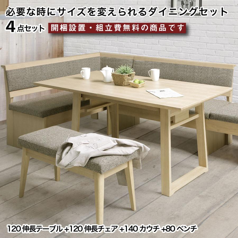 リビングダイニング4点セット LDセット 拡張型 伸長式 長方形 天然木 突板 無垢材 ベンチ収納 ダイニングテーブル ダイニングセット 4人〜8人 大川家具