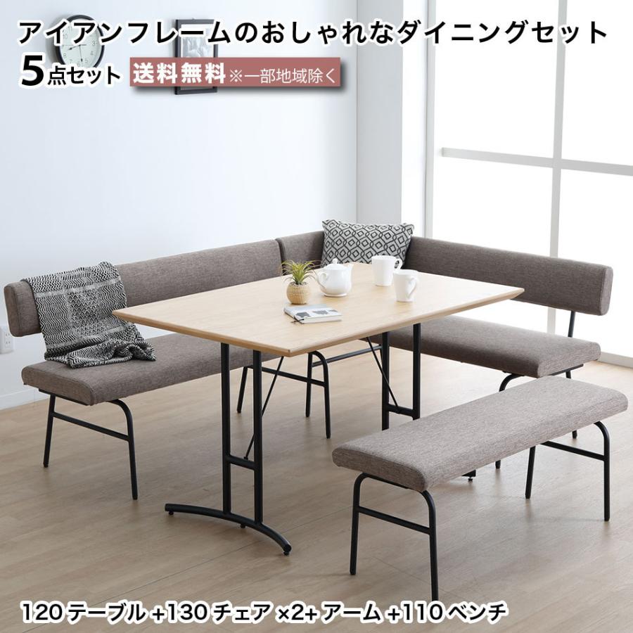 リビングダイニング 5点セット LDセット アイアンフレーム ダイニング 