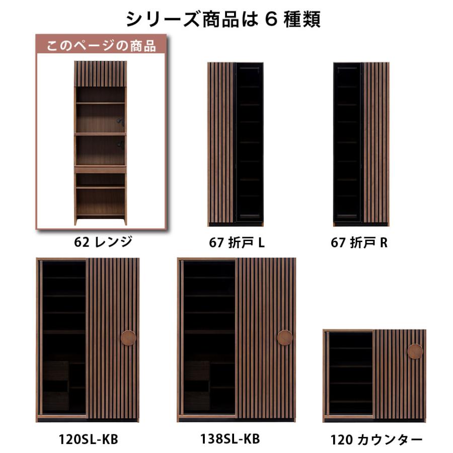 幅62cm レンジボード 62レンジ 食器棚 キッチン収納 レンジ台