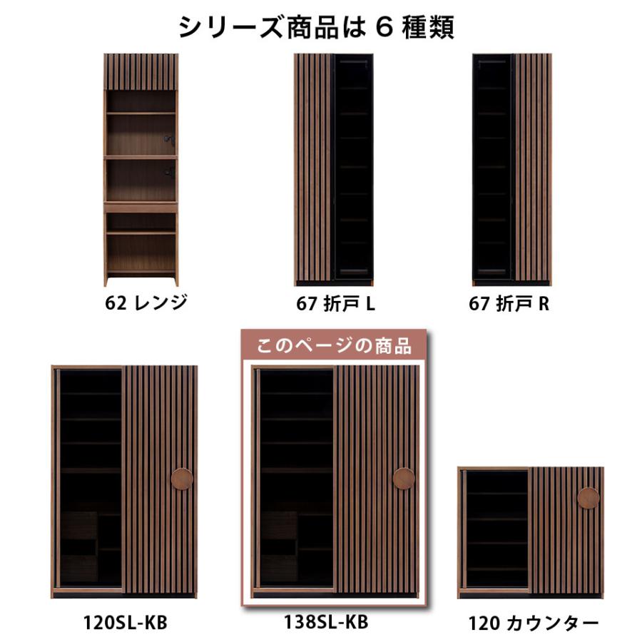 幅138cm 食器棚 キッチンボード 収納庫 レンジボード 引き戸 隠せる
