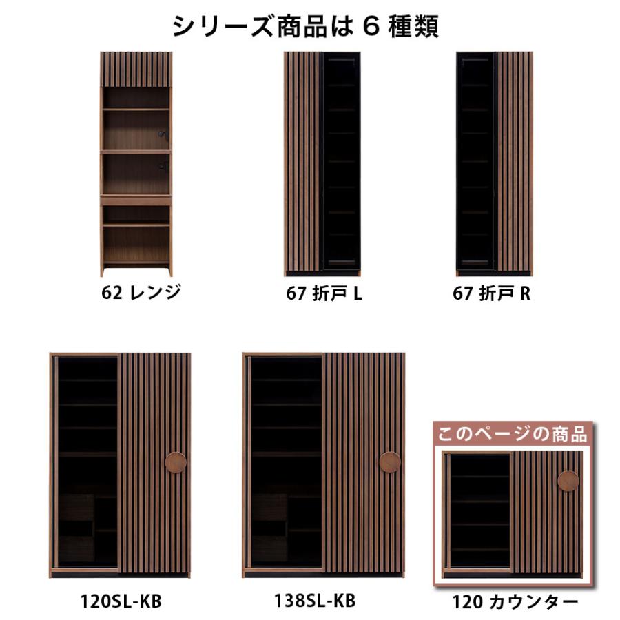 未使用　120cm キッチンボード ウォールナット調 幅120cm カウンター キッチンカウンター 食器棚 キッチンボード 引き戸