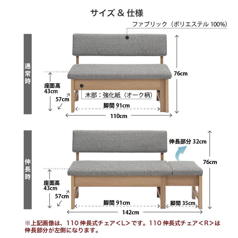 ダイニングベンチ 伸長式 ダイニングチェア 110伸長式チェア 幅110 