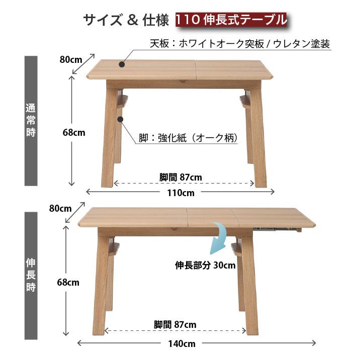 ダイニングセット 伸長式 LD 3点セット ボリス BORIS テーブル幅110