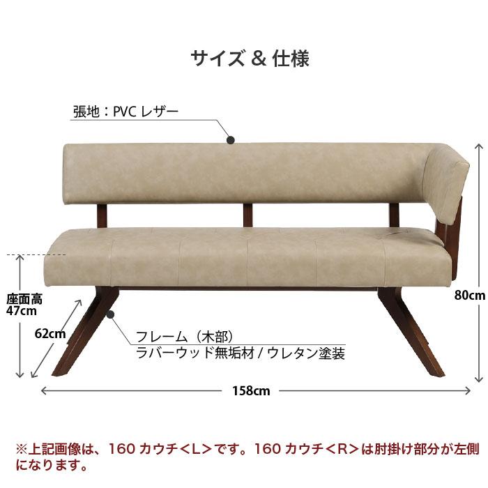 カウチ ダイニングチェア 幅158cm チェア レブル REBEL 160カウチL/R 背もたれ付き 天然木 無垢材 PVCレザー 2人掛け 3人掛け L字 ポケットコイル 大川家具_9