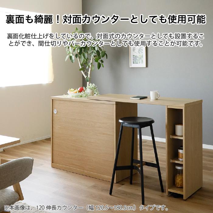伸長式キッチンカウンター ラヴィ 100伸長カウンター 幅100〜150cm 高