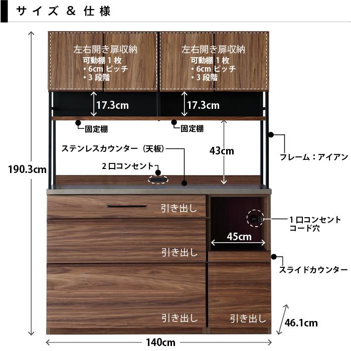 食器棚 キッチンボード 幅140 天然木 カウンター ステンレス カップボード LUNCH ランチ 140KB オープンラック 家電収納 キッチン収納 木製 おしゃれ 大川家具_8