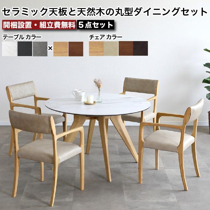 ニトリ 円形ダイニング3点セット 円形テーブル 低反発イス 中古