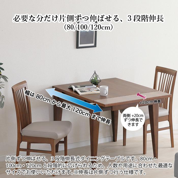 伸長式 ダイニングテーブル 80→100→120cm テーブル単品 3段階伸長