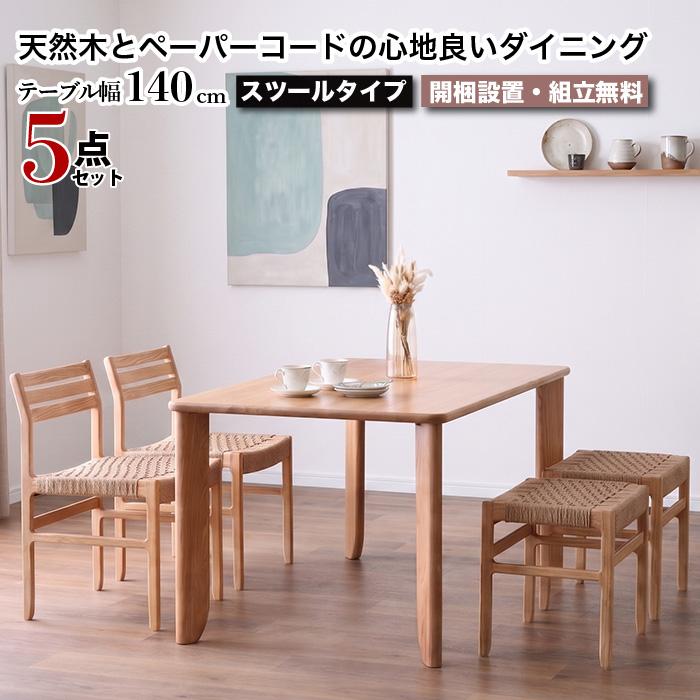 【ram直接お引渡し】大川家具ダイニングテーブル5点セット（椅子4席付） ダイニング5点セット 幅140cm 4人 大川家具 ダイニングセット テーブル