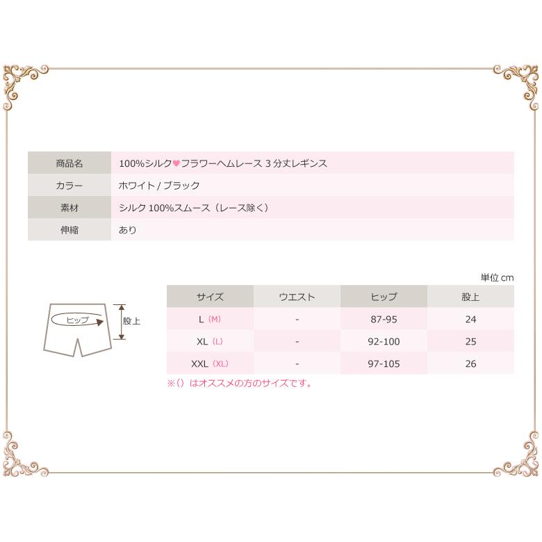 レギンス 3分丈 スパッツ シルク100% 裾レース付き レギンス 3分丈 スパッツ シルク100% 裾レース付き