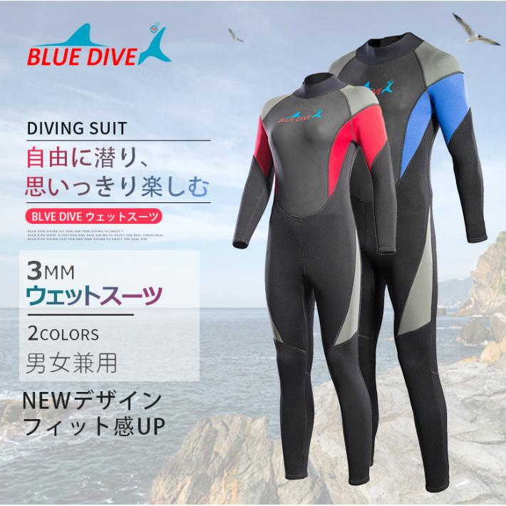 ウェットスーツ　自宅保管　夏にきれいなマリンブルー ウェットスーツ 自宅保管 夏にきれいなマリンブルー ウェット