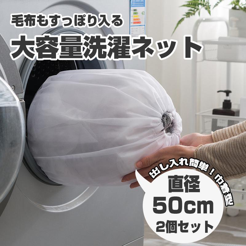 洗濯ネット 巾着タイプ 寝具用 タオル 毛布用 ランドリーネット 絡み 傷付き 型崩れ防ぐ 家用 洗濯用品 布団 特大 洗濯袋 2個セット :xyw02:夢価格 - 通販 - Yahoo!ショッピング 洗濯ネット 巾着タイプ 寝具用 タオル 毛布用 ランドリーネット 絡み 傷付き 型崩れ防ぐ 家用 洗濯用品 布団 特大 洗濯袋 2個セット :xyw02:夢価格 - 通販 - Yahoo!ショッピング