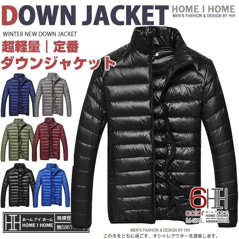 ダウンジャケット メンズ ダウンコート ブルゾン アウター 秋冬 新作 超軽量 無地 カジュアル インナー 保温 メーカー直送