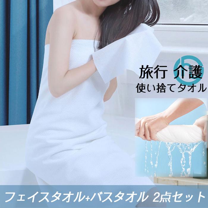 ホームアイホーム 大判 使い捨てフェイスタオルバスタオル2点セット