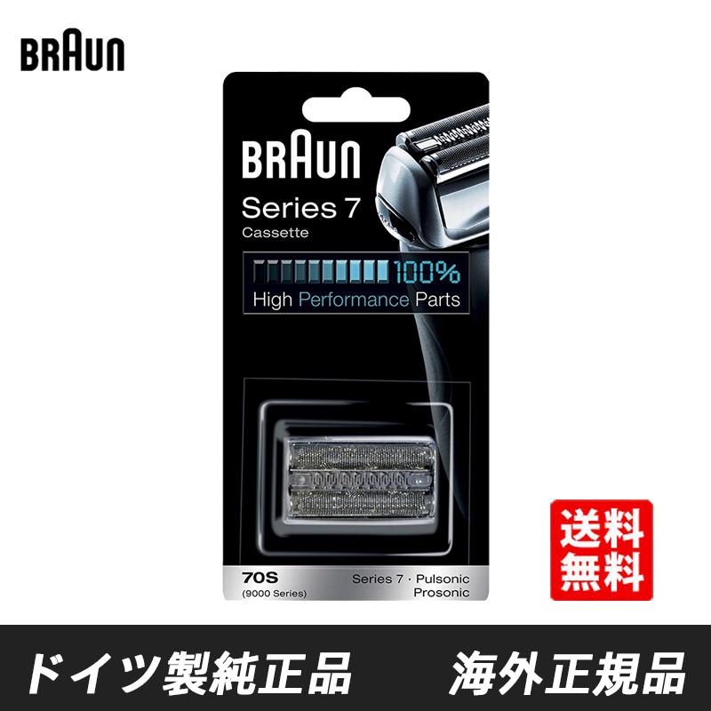 Braun 70S ブラウン 替刃 F/C70S-3Z F/C70S-3 シリーズ7 Series 7 網刃・内刃一体型カセット シェーバー 髭剃り シルバー（Yahoo!・Cozy Life Store）