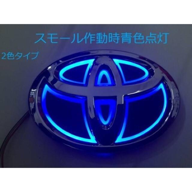 トヨタ LEDエンブレム 交換式 2色発光140mm 立体5Dタイプ : Yumeka