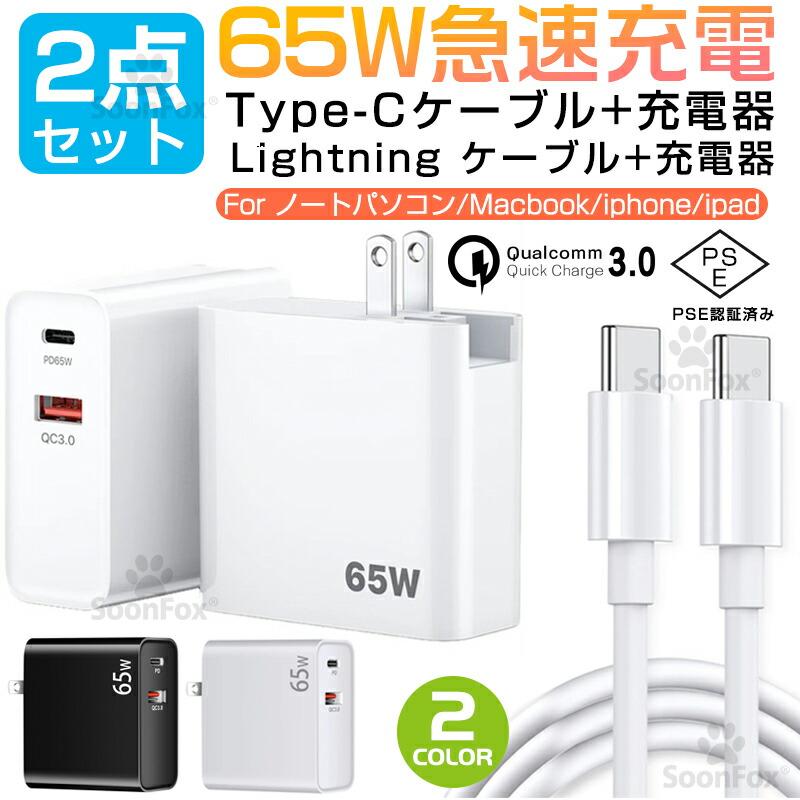 ノートパソコン/Macbook 対応 65W 100W 急速充電器 USB Type-C 2ポート