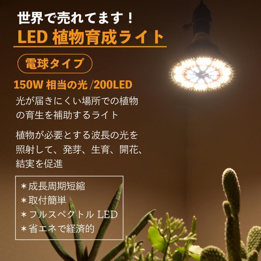 植物育成ライト LED 防水 E27 150W 200個 植物 育つ ライト 植物 植物育成ライト LED 防水 E27 150W 200個 植物 育つ ライト 植物