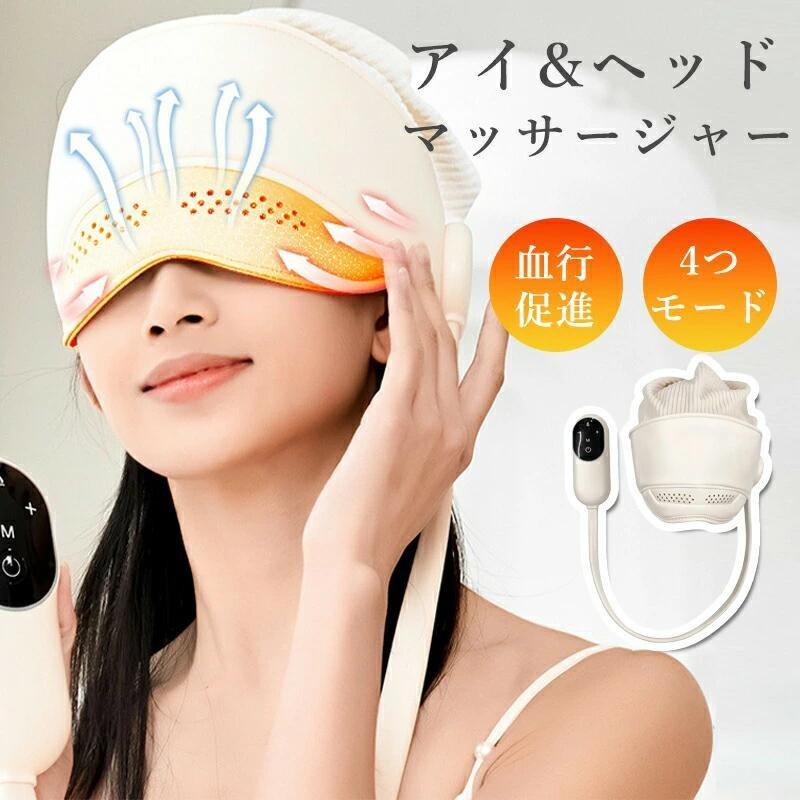 アイ&ヘッドマッサージ器 目元マッサージ ヘッドスパ マッサージ
