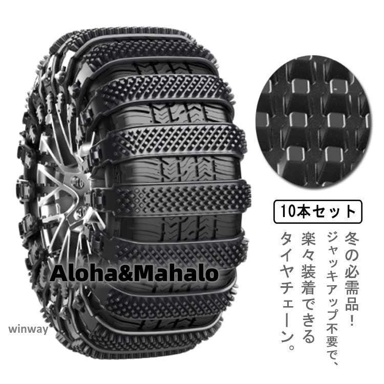 タイヤチェーン 非金属 スノーチェーン 165mm-275mmまで対応 簡単装着 