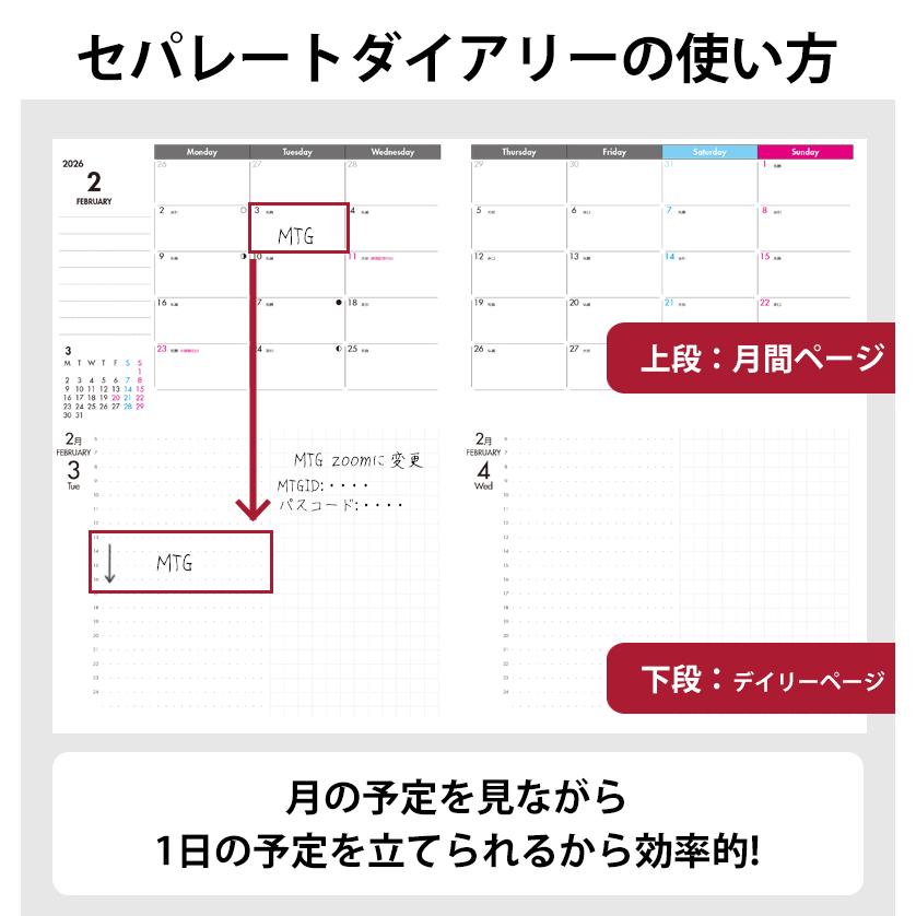 最終売切価格 手帳 2026 スケジュール帳 セパレートダイアリー 1月