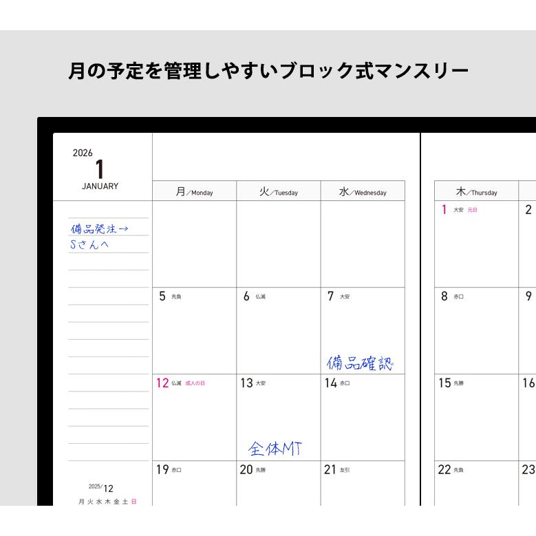 最終売切価格 手帳 ビジネス手帳 2026年 1月始まり B6 マンスリー+ 