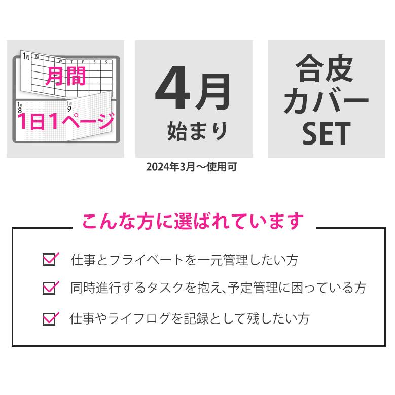 手帳 セパレートダイアリー 2024 4月始まり A5 デイリー＆マンスリー 【合皮カバー】 レジェンド  1日1ページ｜yumekirock｜02