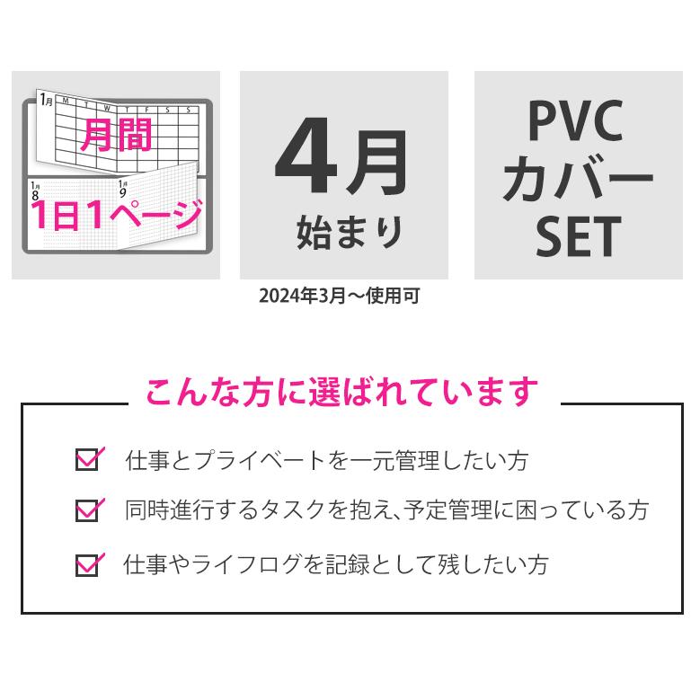 【最終売り切り価格】手帳 セパレートダイアリー 2024 4月始まり A5 デイリー＆マンスリー 【ナチュラルカバー】PVC  くすみ 週間 バーチカル｜yumekirock｜02