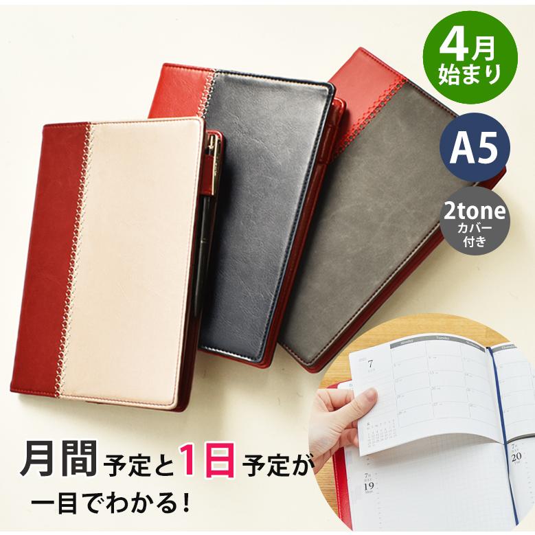 手帳 セパレートダイアリー 22 4月始まり A5 デイリー マンスリー スケジュール帳 1日1
