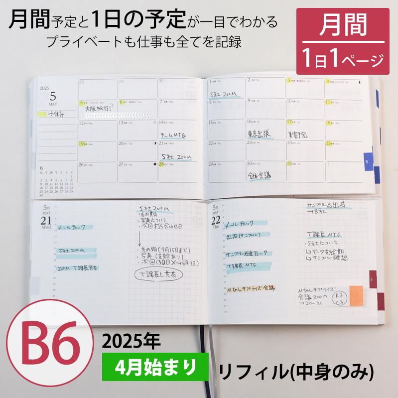 セパレートダイアリー 手帳 21年 4月 始まり 3月始まり B6 デイリー マンスリー 手帳カバー リフィル レフィル ユメキロック 日記 上下2段 04mdb6 003 手帳 雑貨のユメキロック 通販 Yahoo ショッピング